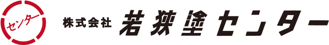 株式会社若狭塗センター